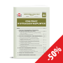 Dodatek UiPP 21/2024 - Czas pracy w sytuacjach wątpliwych - Archiwum